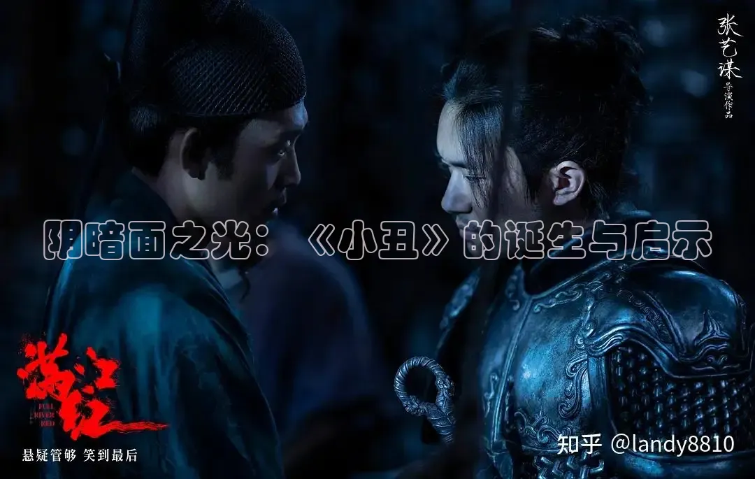 阴暗面之光：《小丑》的诞生与启示